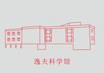兰州大学逸夫科学馆
