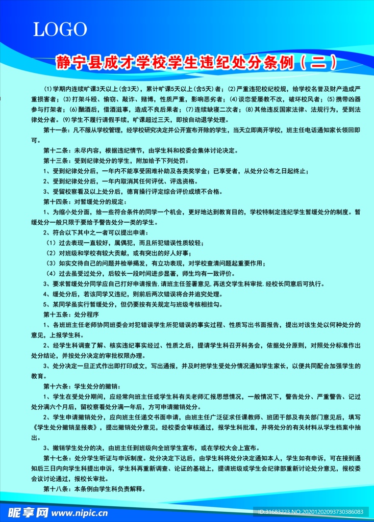 学校违纪处分