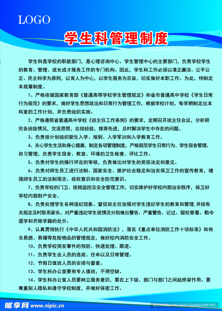 学生管理制度