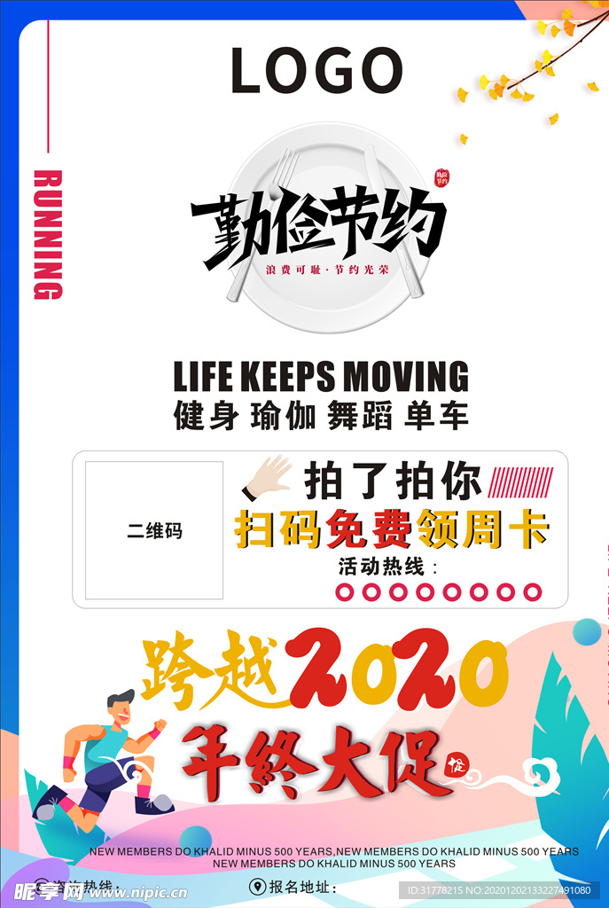 空盘行动   年终大促 健身