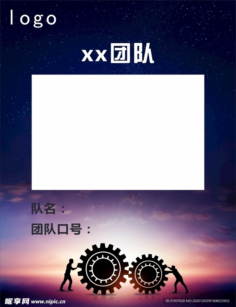 团队海报