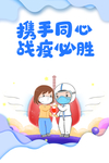 疫情防控