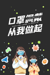 疫情防控