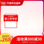 天猫主图