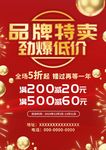 品牌特卖海报