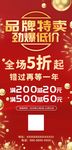 品牌特卖展架 促销展架