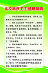 厕所卫生管理制度