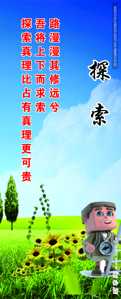探索