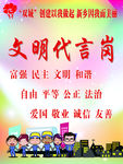 文明代言岗
