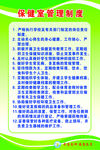保健室管理制度