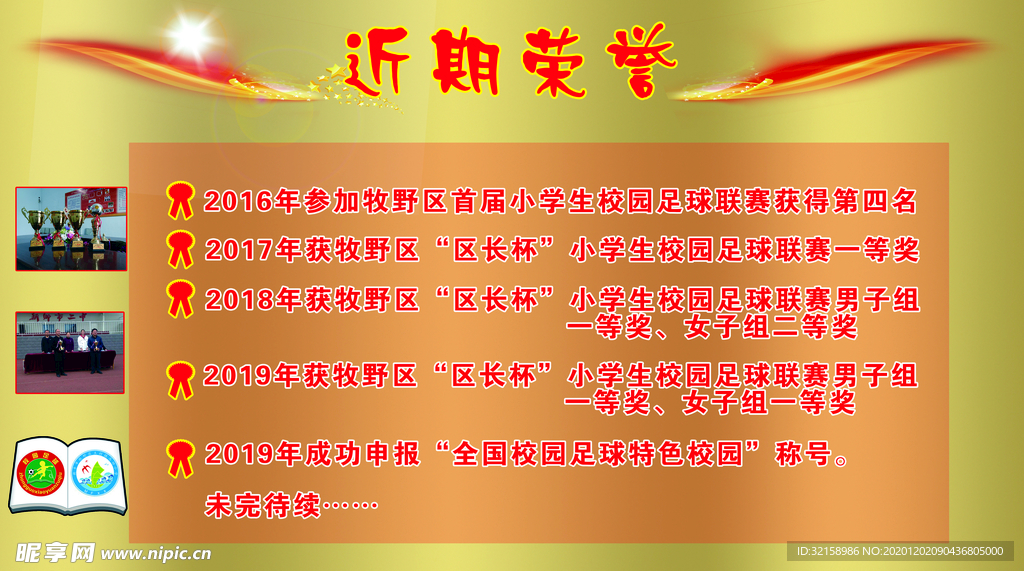 近期荣誉