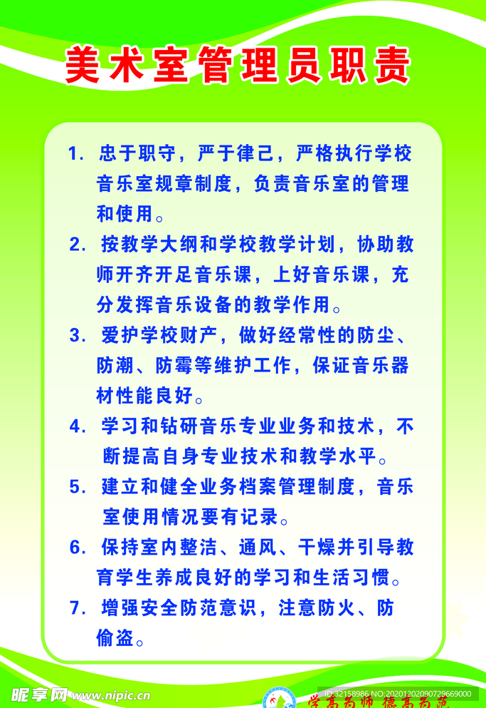 学校   文化  纪律  守纪