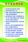 美术室管理员制度