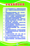 实验室管理员职责