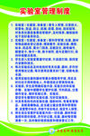 实验室管理制度