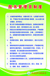 图书室管理员制度
