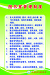 图书室管理制度