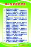 微机室管理员职责