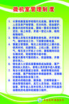微机室管理制度