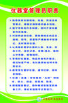 仪器室管理员职责