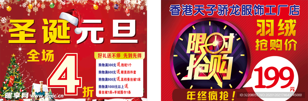 圣诞元旦