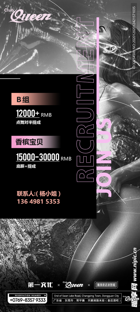 招聘海报