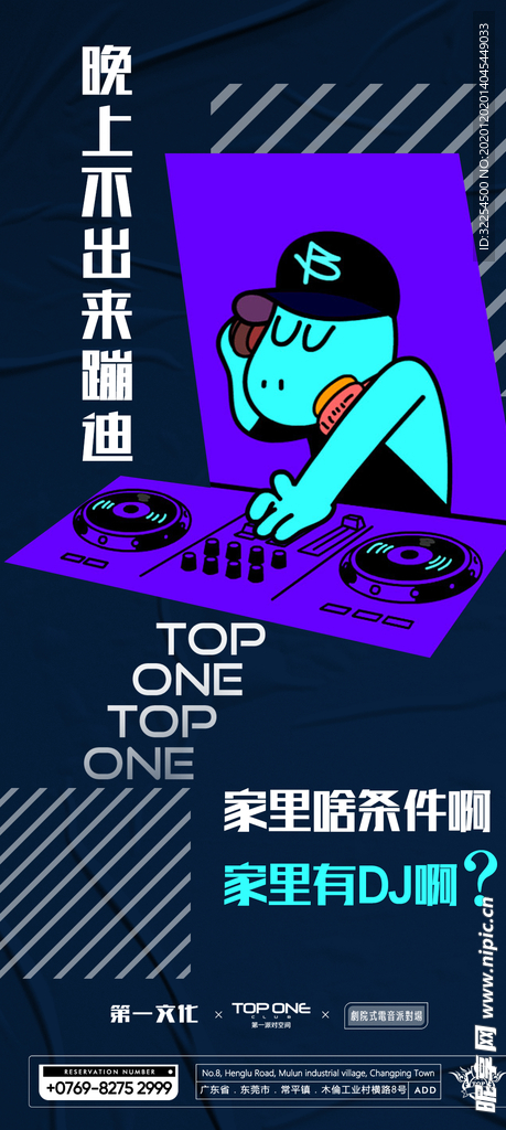 蹦迪海报