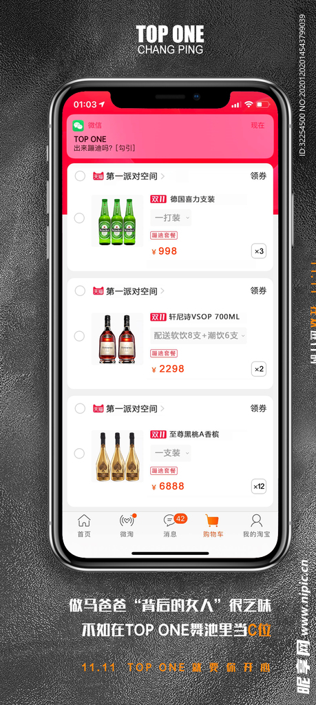 酒水宣传海报