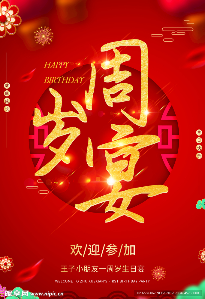 宝宝周岁宴