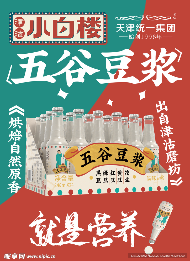 五谷豆浆