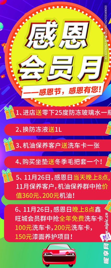 汽车城宣传海报