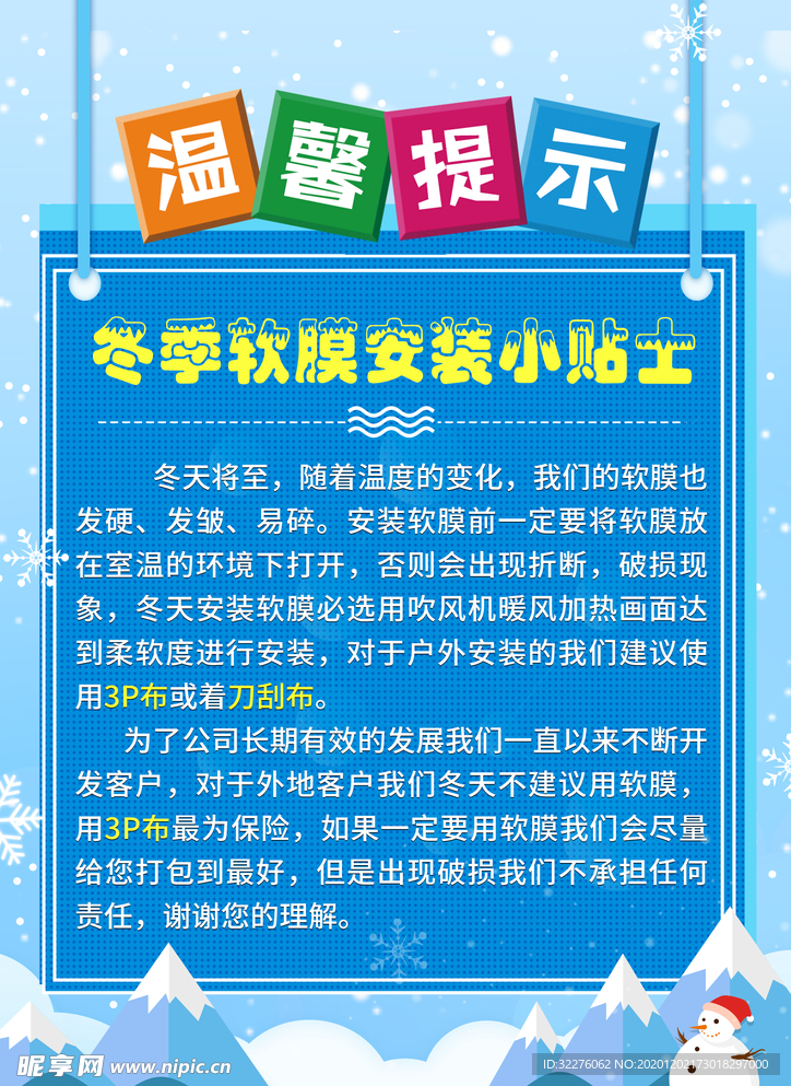 冬天软膜用料温馨提示