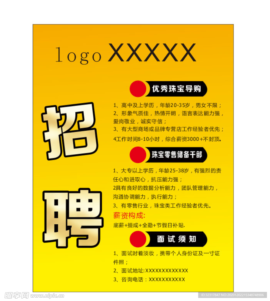 招聘