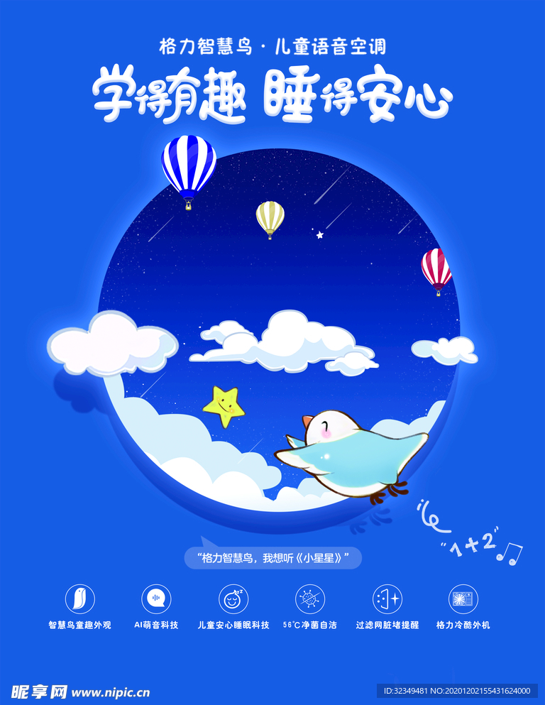 安心睡