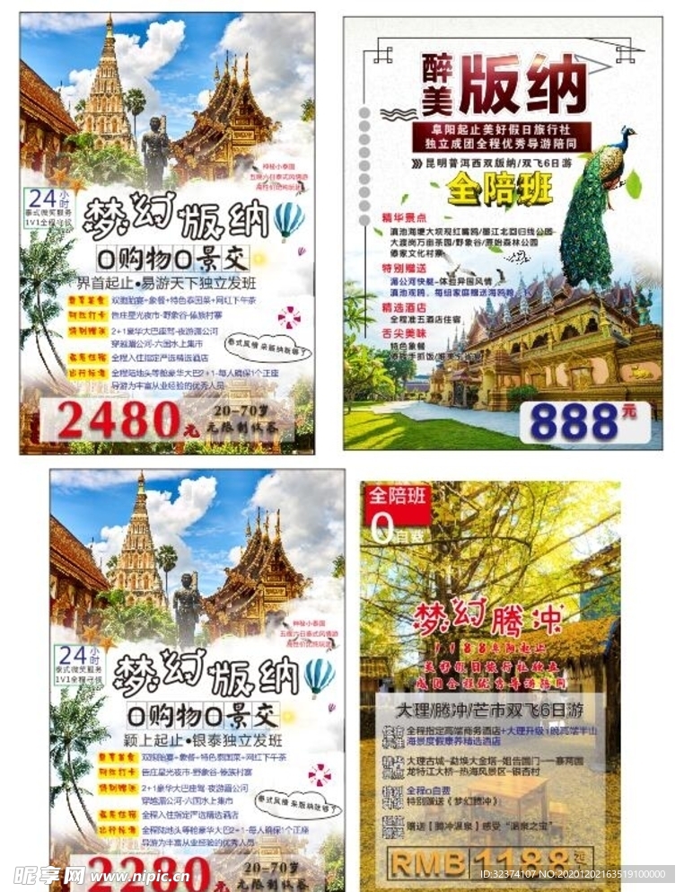 旅游