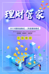 理财管家