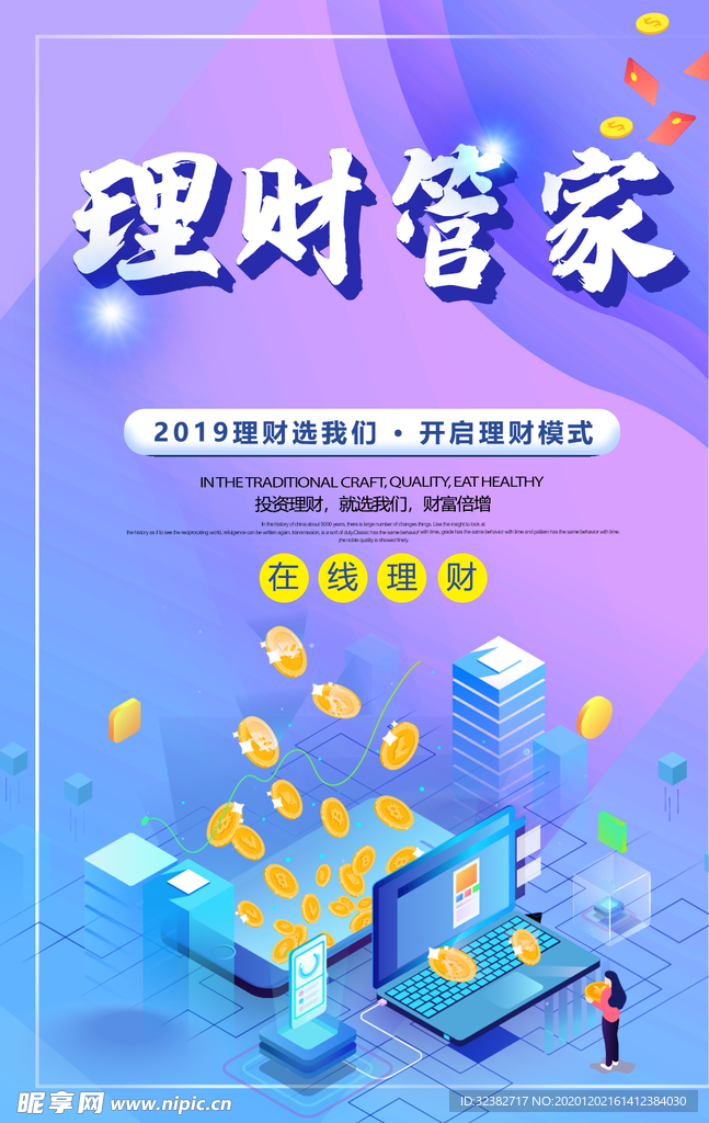 理财管家