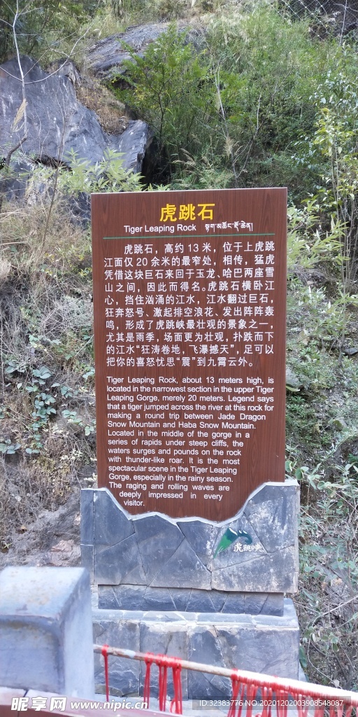 虎跳峡