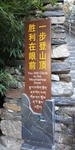 虎跳峡
