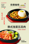 铁板菜品海报