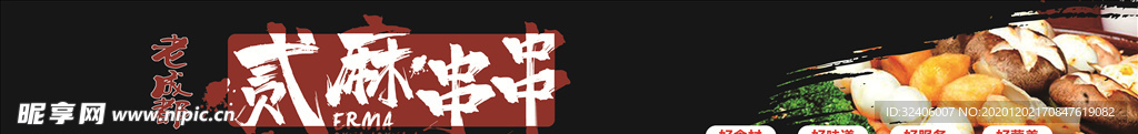 火锅串串