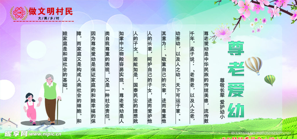 尊老爱幼