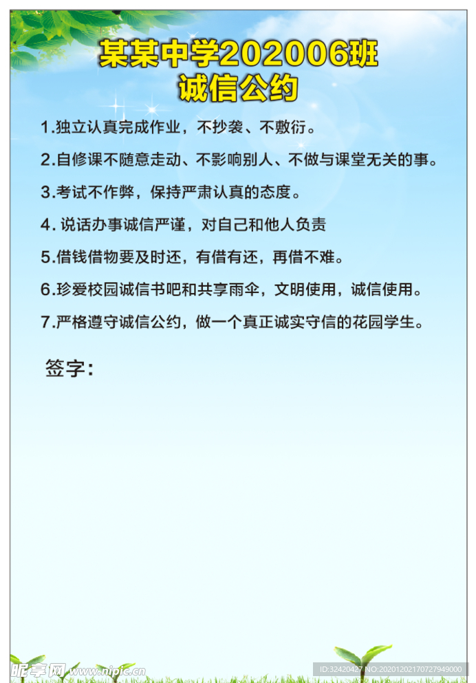 班级诚信公约 签字 签名