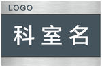 铝合金科室牌 不锈钢科室牌