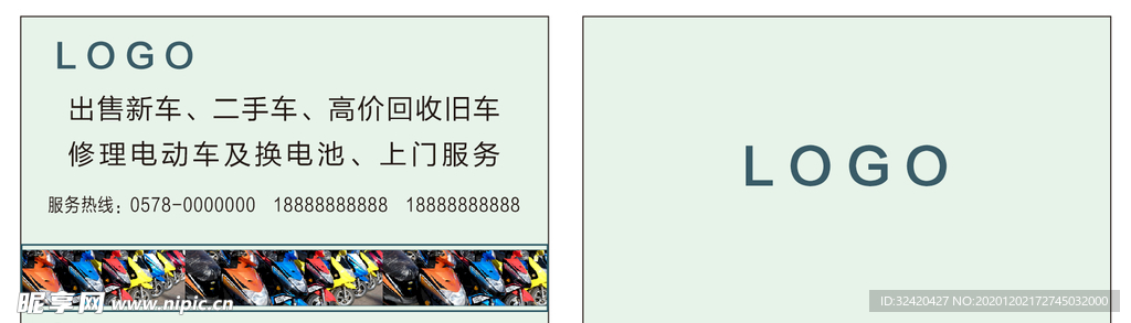 电瓶车名片 车行名片