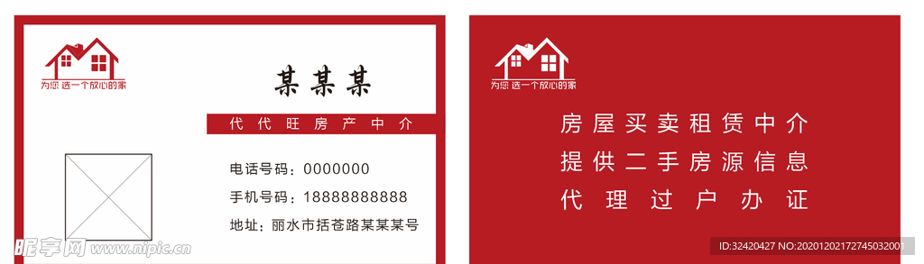 房产名片 红色名片
