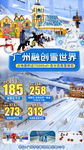 融创雪世界儿童乐园