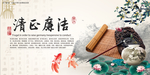 廉洁