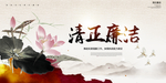清正廉洁