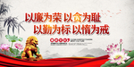 以廉为荣以贪为耻